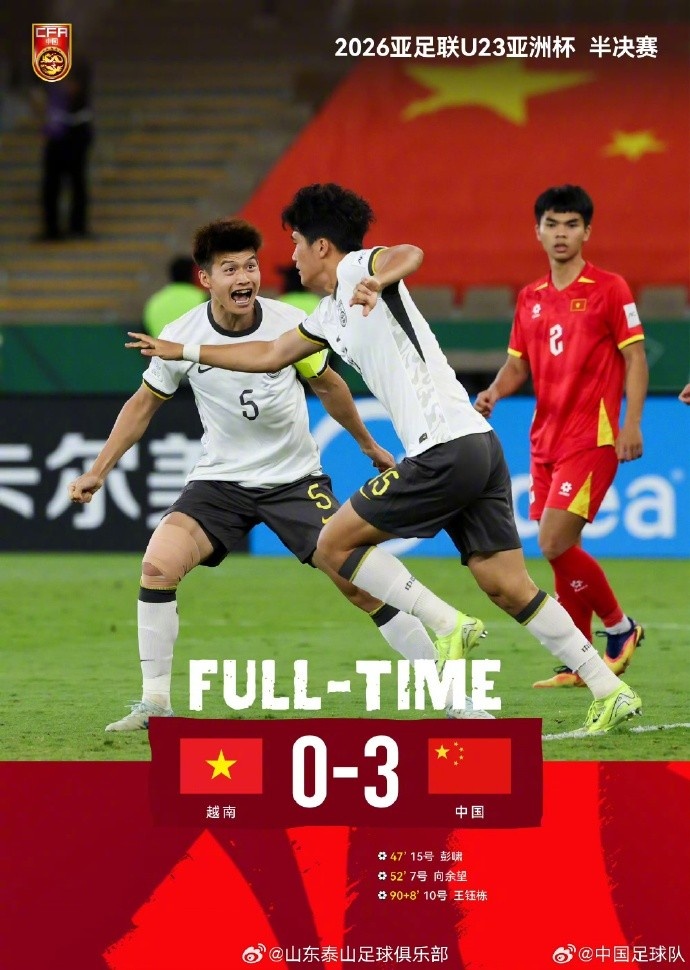 开云在哪里开户-祝贺中国U23男足挺进决赛，愿小将们乘胜前行